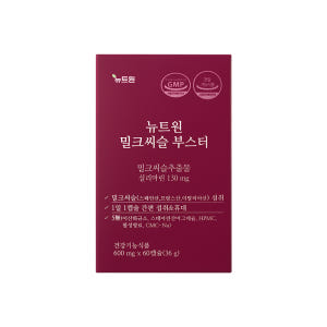 [6개월분] 뉴트원 밀크씨슬 부스터 실리마린 밀크시슬 간건강 60캡슐, ... 맛있게 먹은 솔직 후기 - 상품 이미지 3