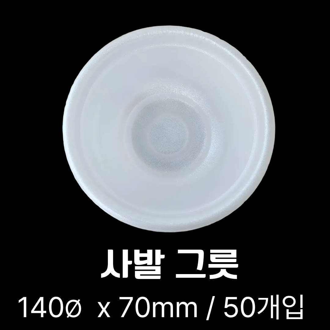 국산 PSP 트레이 오뎅 국물 용기 50개 업소용 일회용 포장 그릇 (140x70mm) - 상세 이미지 2