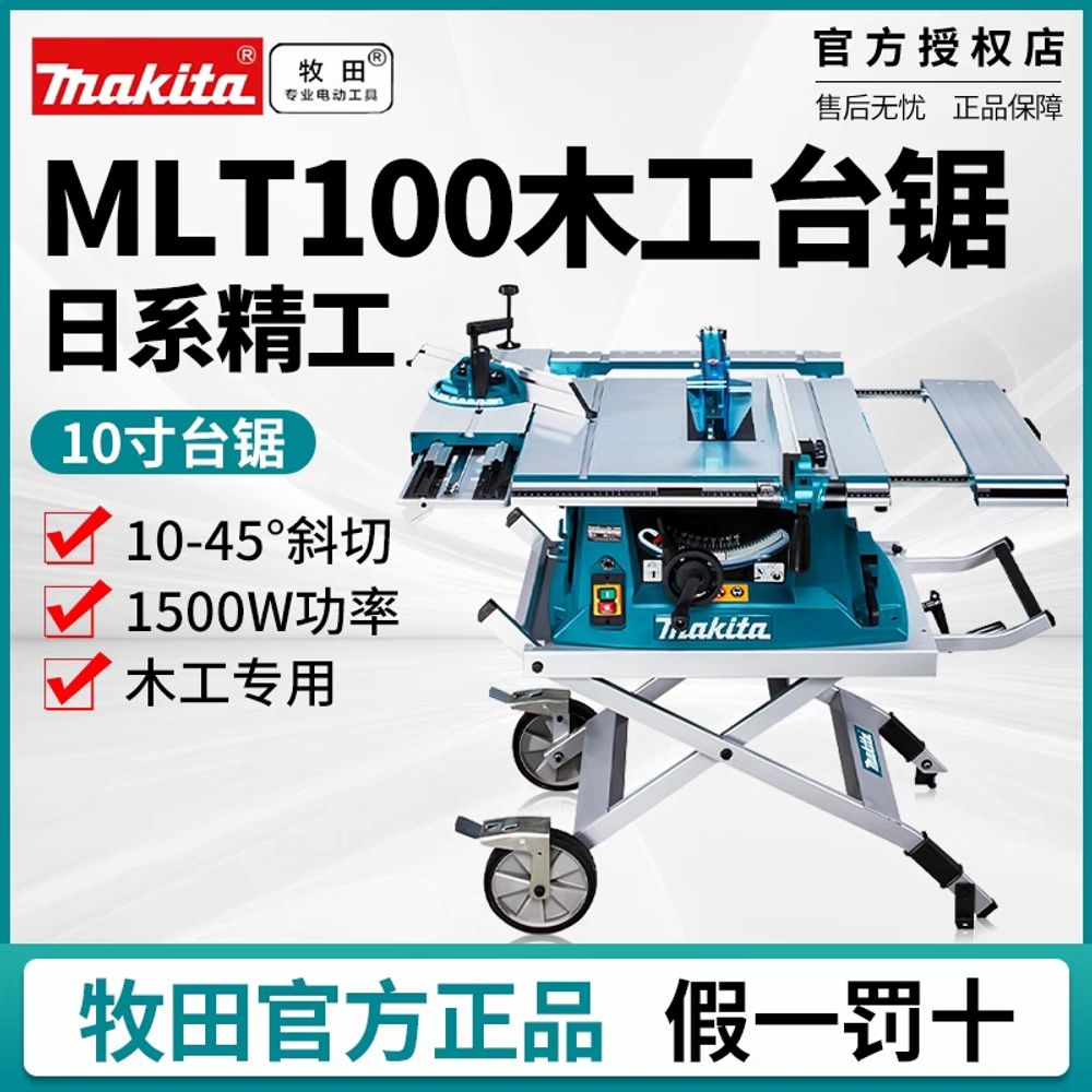 리멤버셀 접이식작업대 이동식작업대 A. 마키타 MLT100N 10인치 테이블톱 전국 보증 - 상세 이미지 2