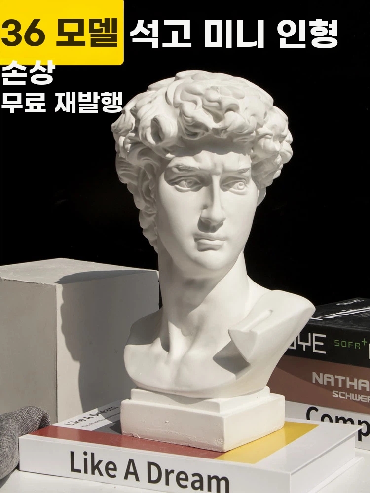 석고 조각 장식 미술학원 미술실 조형물 조형물 거실 화실 문화 A. 데이비드베이스 30cm - 상세 이미지 2