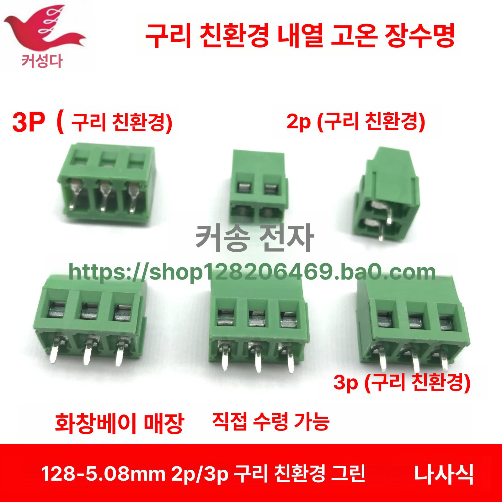 PCB 단자대 커넥터 나사식 와이어 끝판 공구용 기타 5.08 구리 친환경 3P - 상세 이미지 4