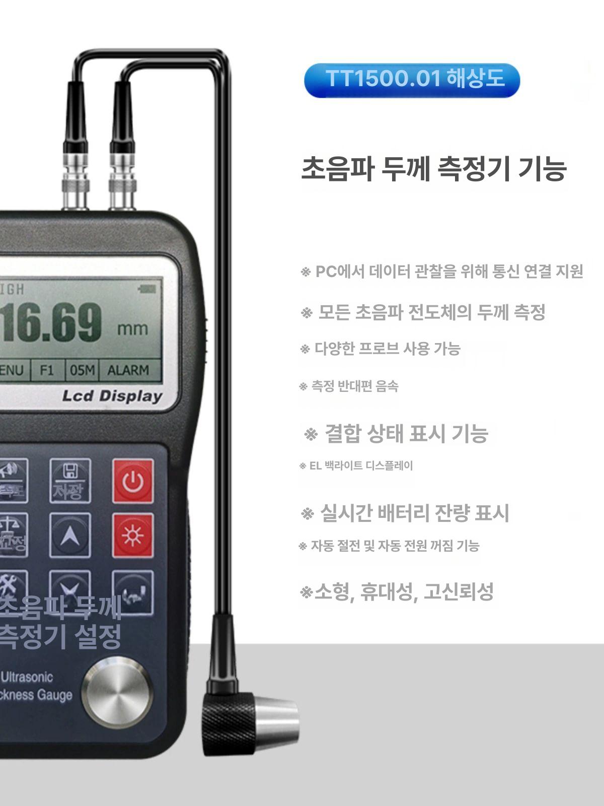 초음파 두께측정기 배관 측정용 철판 충전식 게이지 작두 tt150 소프트웨어 0.75 300mm - 상세 이미지 4