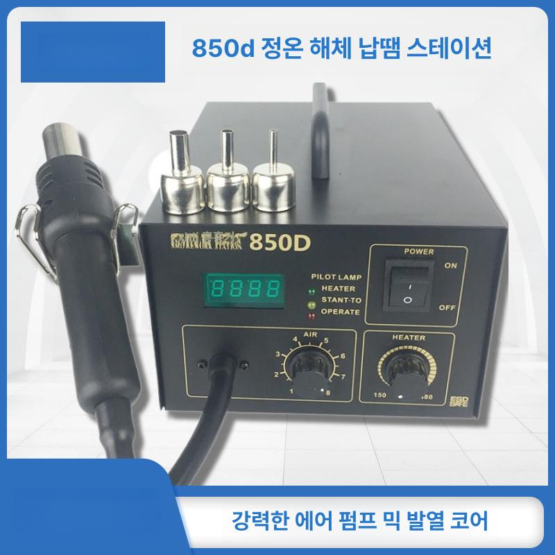 납땜 납땜용 히팅건 온도조절 유로규격 히팅기 기판용 850D 디지털 표준 - 상세 이미지 2