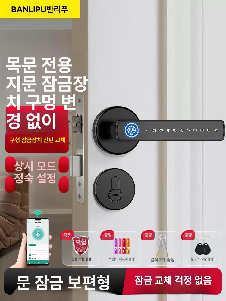 지문인식 도어락 무타공 설치 스마트 푸시풀 타입 현관용 1단계표준판분리형블랙원격비밀번호 - 상세 이미지 2