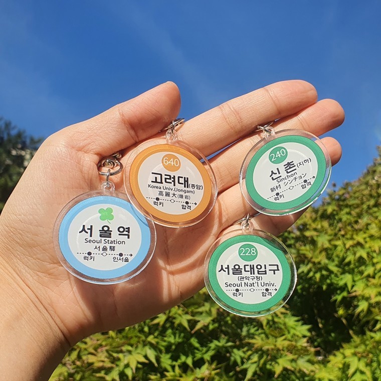 도모아 수능 합격 기원 선물 명문 대학교 키링 인서울 지하철역 4종 행운 부적 수험생 재수생 응원 가방 열쇠 고리 - 상품 이미지