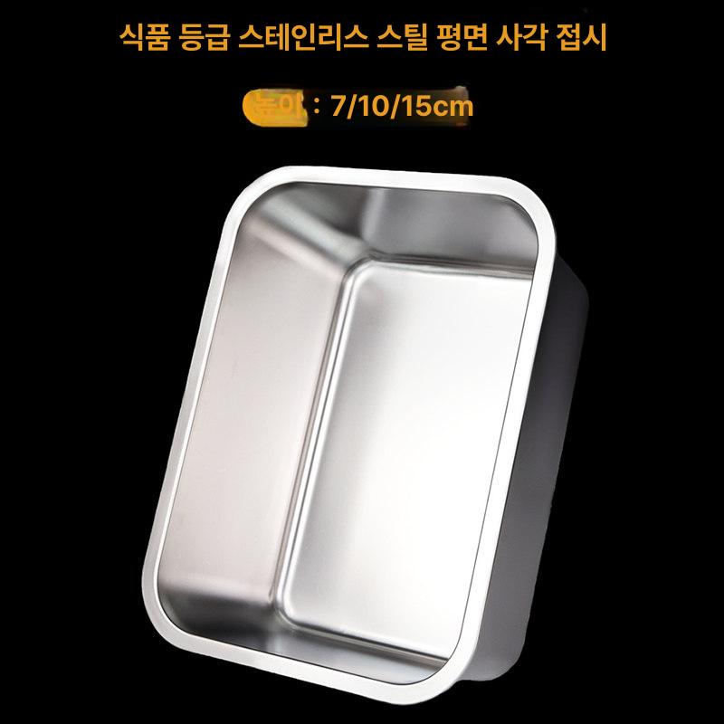 스텐 사각볼 염지통 바트 직사각형 대야 다용도 김장 32 x 22x7 평평한 바닥 사각 트레이 - 상세 이미지 2