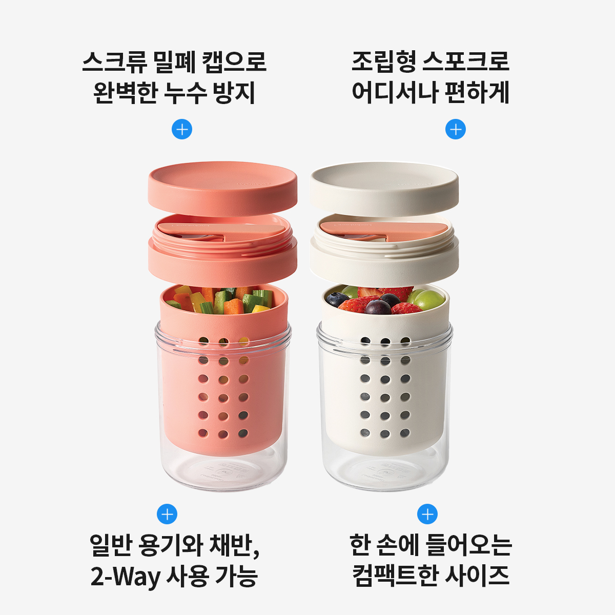 과일용기 도시락 추천 락앤락 투고 요거트 용기 푸르츠팟 사용후기