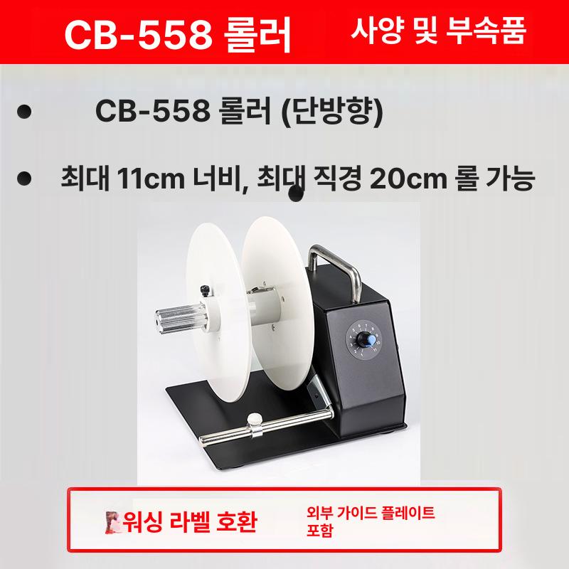 라벨 자동 회전기 라벨지 롤러 의류 인쇄기 외부 가드 없는 기본 모델 이미지 7