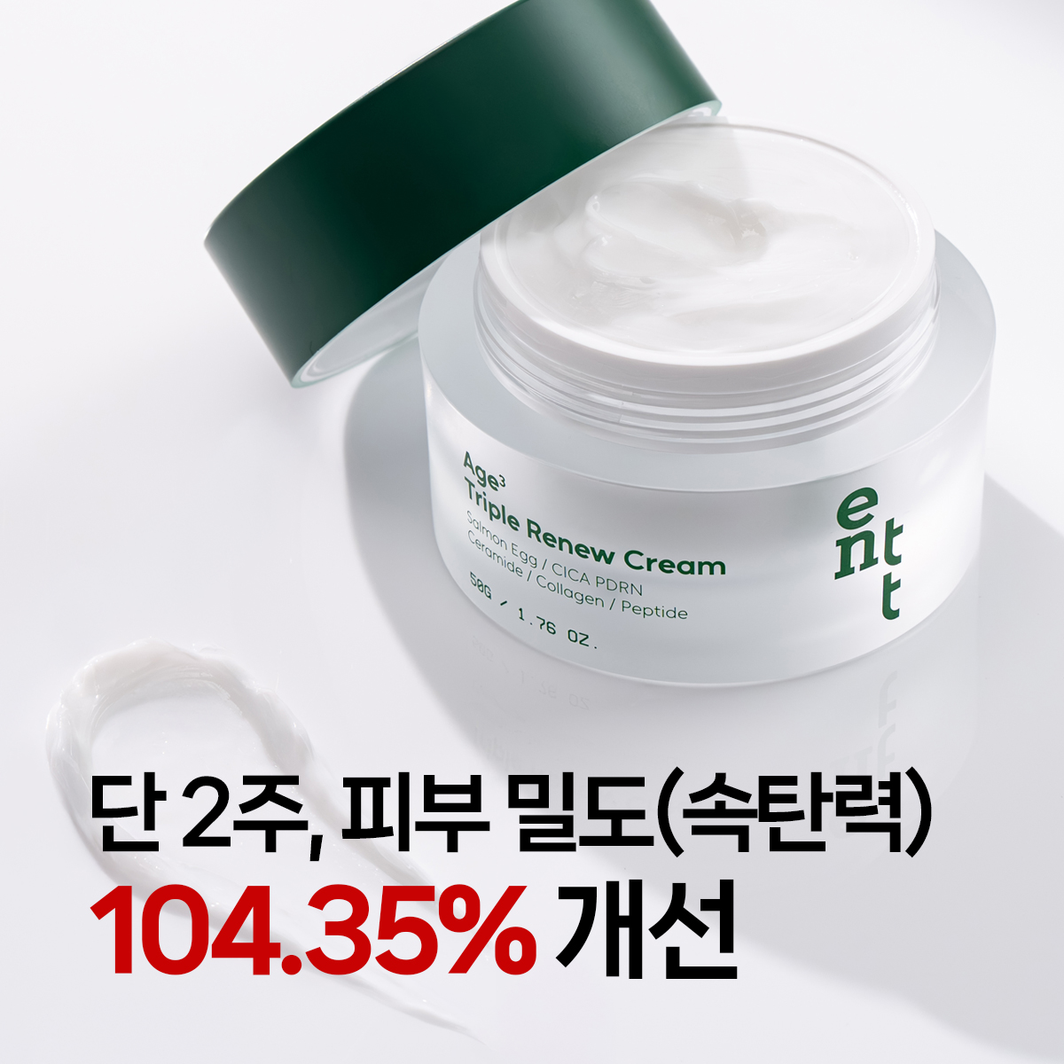 [ENTT] 트리플 리뉴 크림 시카 PDRN 피부 탄력 피부 장벽 강화 속탄력 개선 - 상세 이미지 3