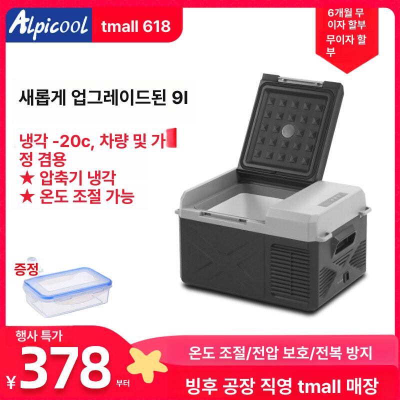 차량용 캠핑 미니냉장고 여행 보트 이동식 화물차 야외 차박 디지털 신형 캠핑용 - 상세 이미지 2