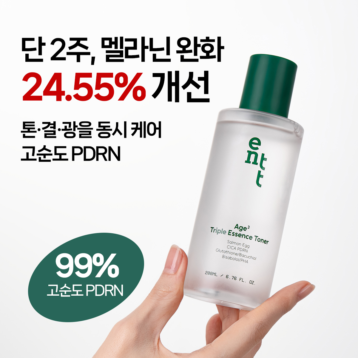 [ENTT] 트리플 에센스토너 시카 PDRN 글루타치온 바쿠치올 비사보롤 PHA 2주 멜라닌 완화 - 상세 이미지 4