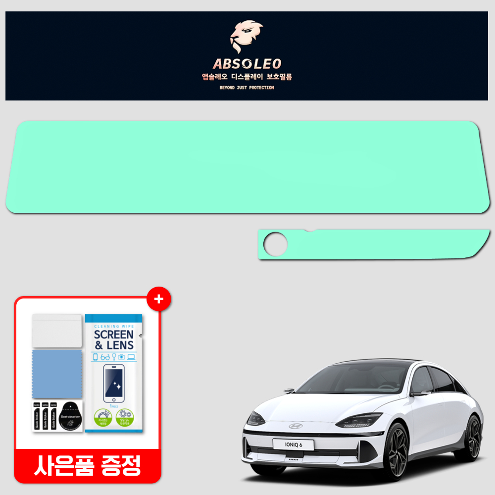 앱솔레오 아이오닉6 보호필름 네비게이션 디스플레이 지문방지 초고투명 액정보호 - 상품 이미지