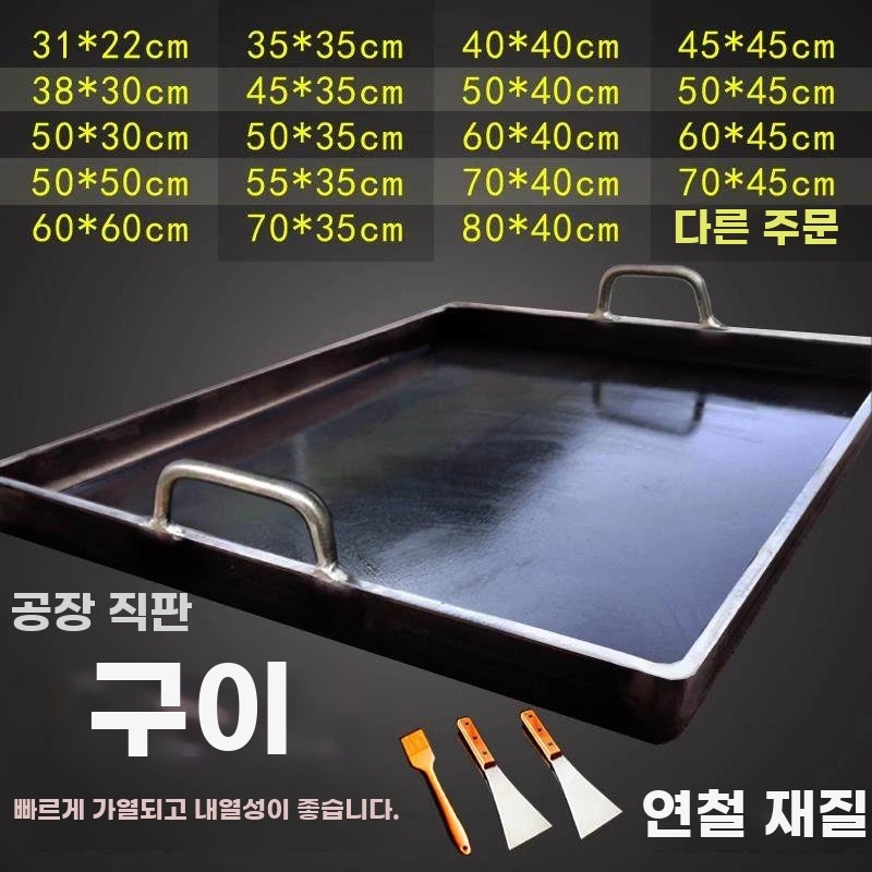 업소용철판 무쇠 사각 구이판 볶음밥 구이 A. 35x35cm 두께 4mm 내부 높이 3cm - 상품 이미지