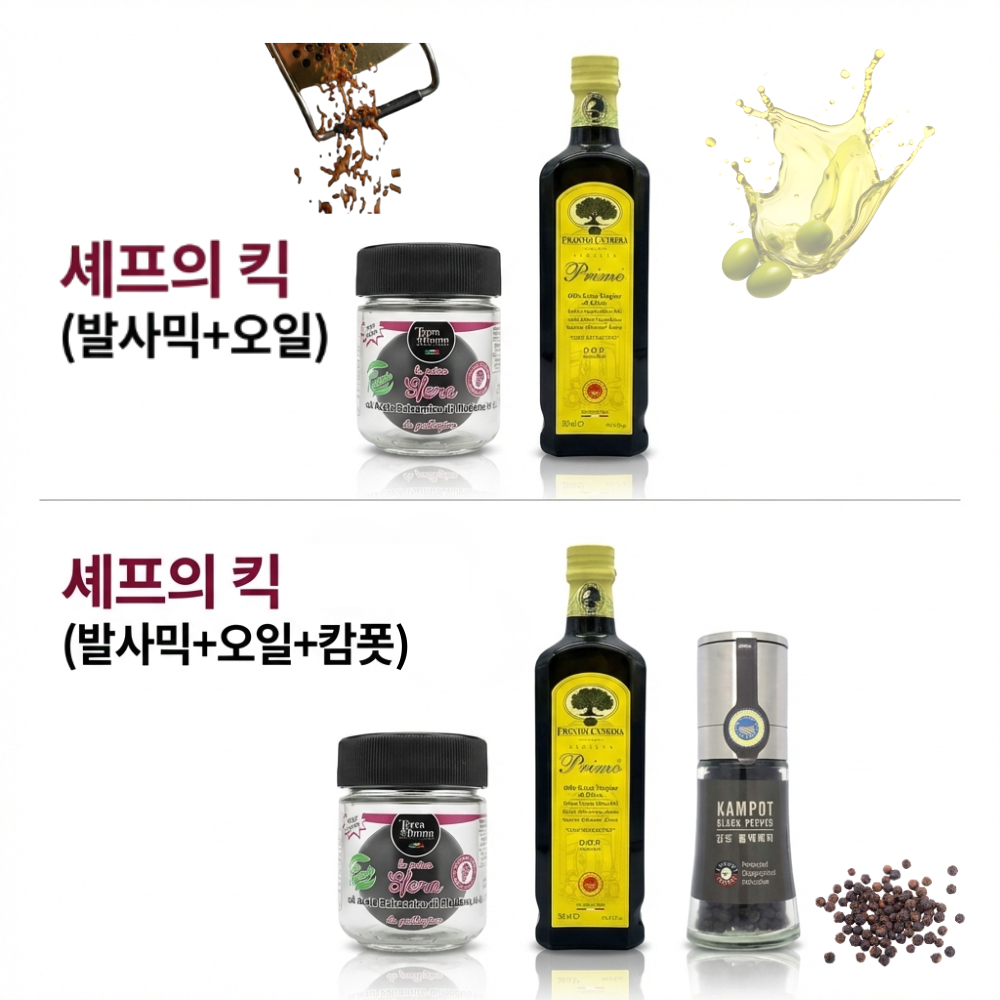 [셰프의 킥] 기획 구성 2종 & 3종 세트 - 상품 이미지