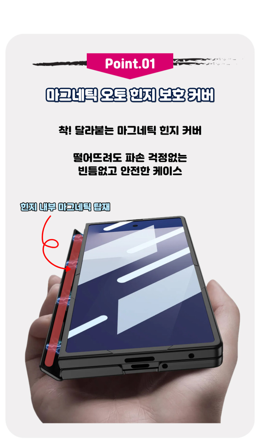 갤럭시 Z폴드7 케이스 맥세이프 힌지 보호 전면 강화유리 풀커버 판매처 상세 정보 이미지 4