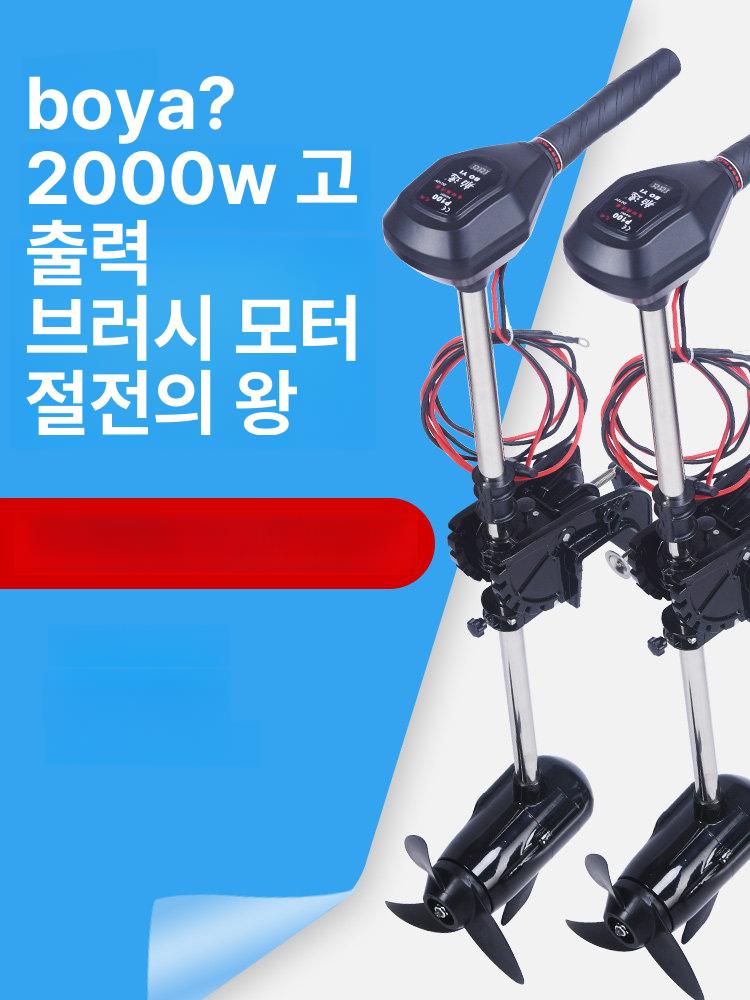 3마력 가이드모터 선외기 가이드 보트 전기모터 낚시배 프로펠러 접이식 무브러시 모터 - 상세 이미지 4