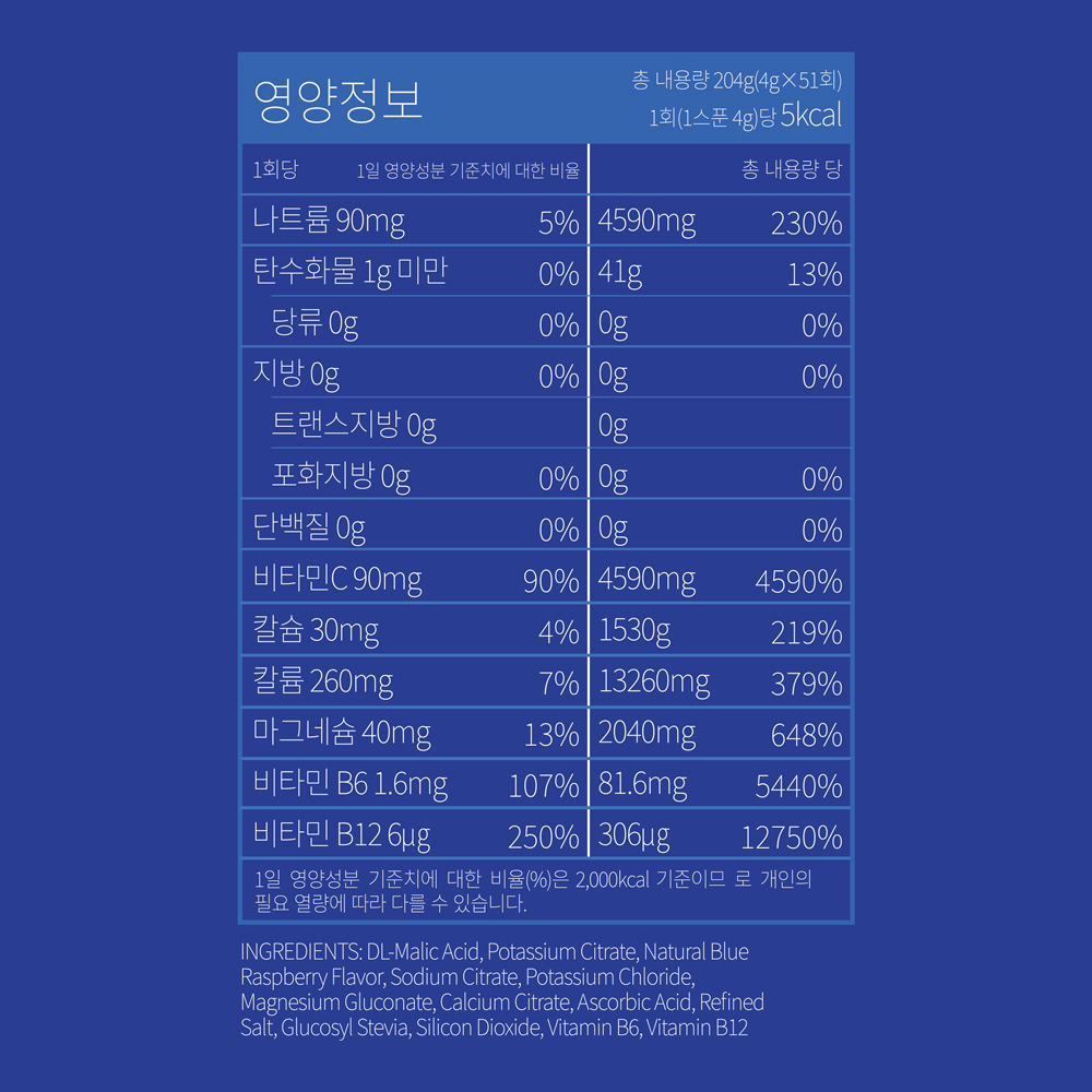 뉴트리코스트 전해질 일렉트로라이트 하이드레이션 블루라즈베리향 51회분 - 상세 이미지 5