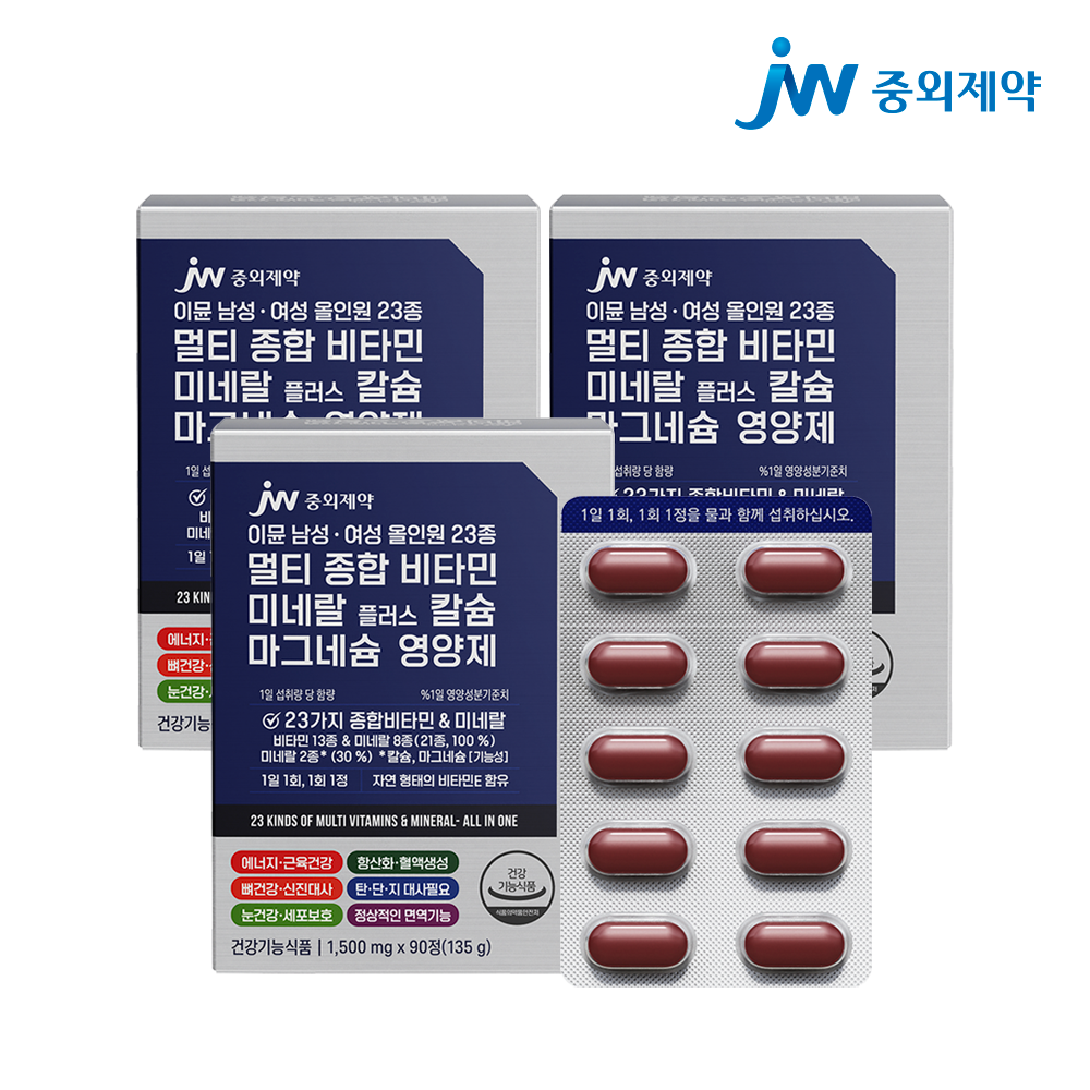 JW중외제약 이뮨 남성 여성 올인원 23종 멀티 종합 비타민 미네랄 90... 맛있게 먹은 솔직 후기 - 대표 이미지