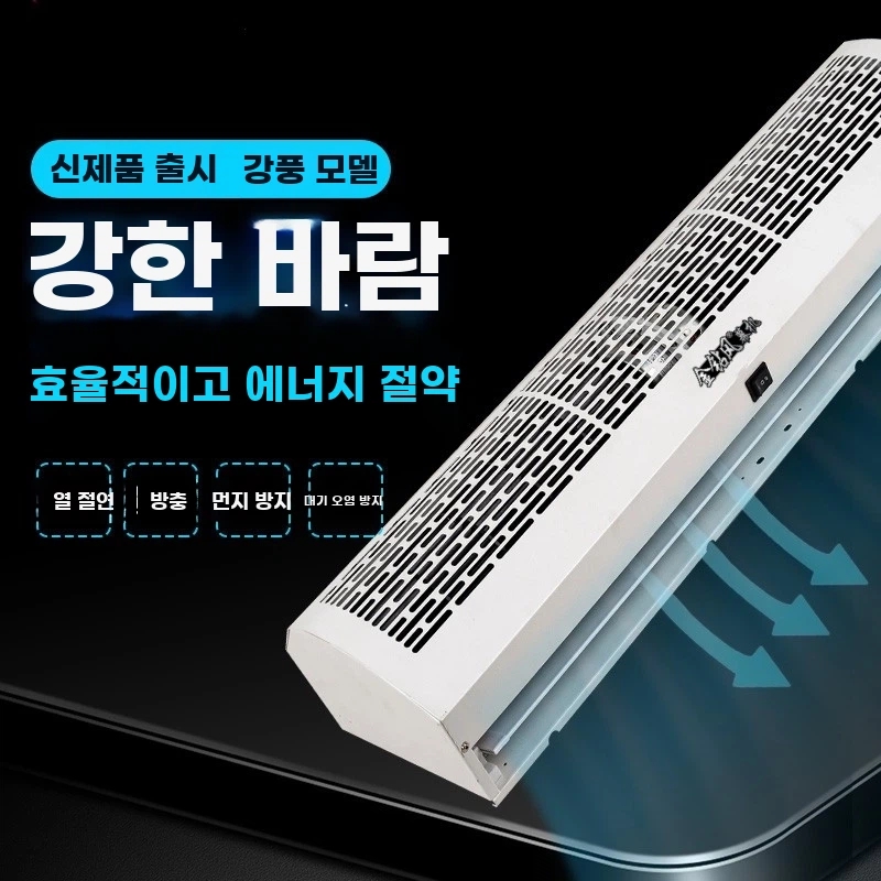 온풍 에어커튼 형 입구 06m급속가열에어컨팬블레이드냉온 A. 0.9미터 강풍 버튼형 모델 - 상품 이미지