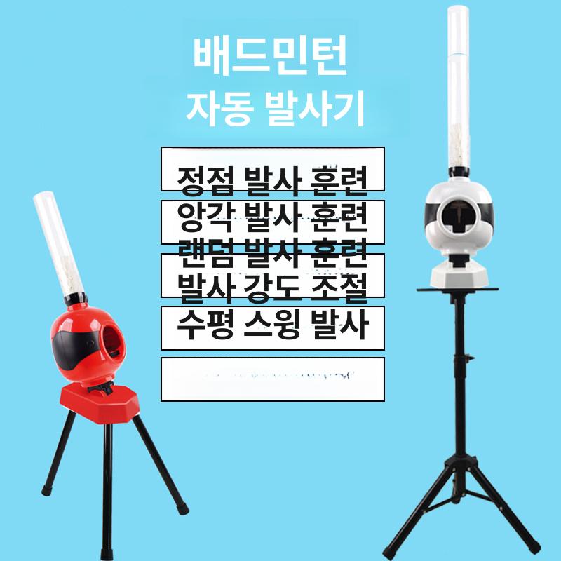 발사기 발사기계 연습 서브 연습기 셀프 연습용 자동 화이트 기본 - 상세 이미지 4