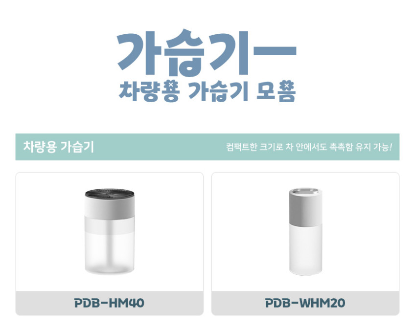 애니클리어 휴대용 250ml 유선 미니 가습기 쉬운세척 상부급수 PDB-HM40 판매처 상세 정보 이미지 1