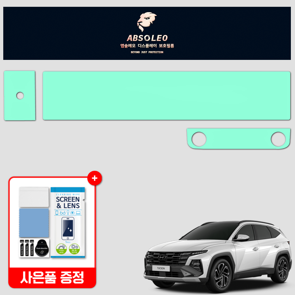 앱솔레오 투싼 NX4 페이스리프트 보호필름 네비게이션 디스플레이 지문방지 액정보호 - 상품 이미지