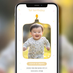 [당일제작] 돌잔치 초대장 모바일 만들기 돌초대장 시안 셀프 즉시제작 실사용 후기 | 효과 있을까? - 상품 이미지 3