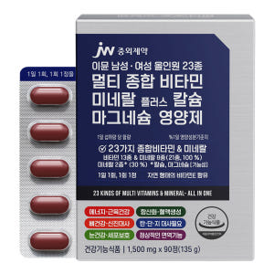 JW중외제약 이뮨 남성 여성 올인원 23종 멀티 종합 비타민 미네랄 90... 맛있게 먹은 솔직 후기 - 상품 이미지 4