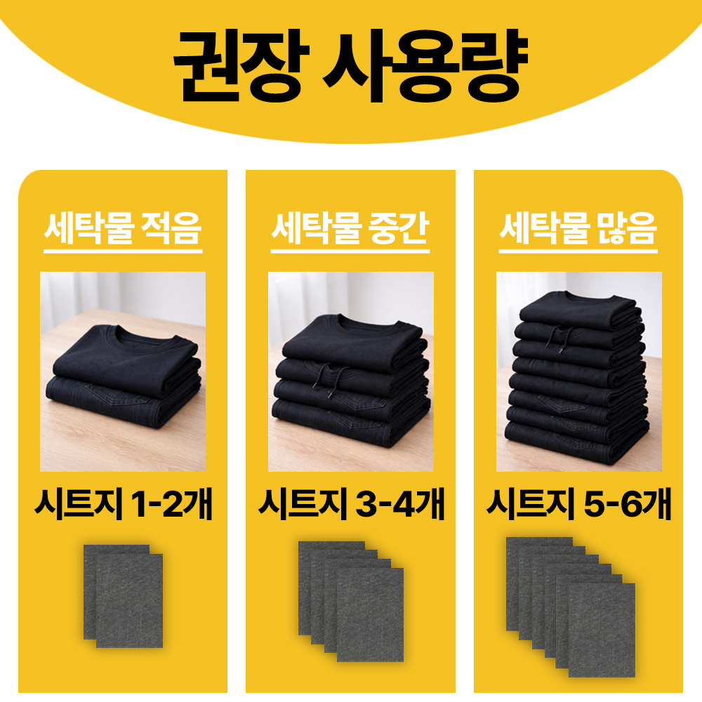 [1+1] 얼띵스 블랙 시트 검정 옷 세탁 전용 시트 드럼 일반 겸용 총 40개입 이미지 6