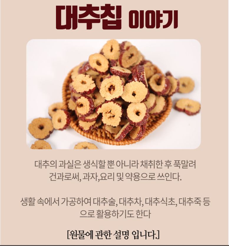 씨없는 건대추 슬라이스 대추칩 스낵 토핑용 고명 말린 과자 - 상세 이미지 3