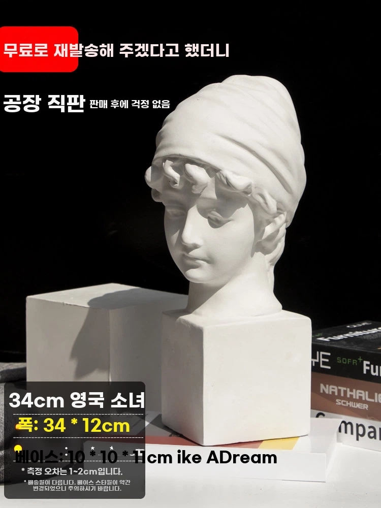 석고 조각 장식 미술학원 미술실 조형물 조형물 거실 화실 문화 A. 데이비드베이스 30cm - 상세 이미지 4