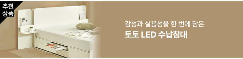 루카 LED 서랍형 수납 침대 프레임 패브릭 헤드형, Q(퀸), 아이보리 판매처 상세 정보 이미지 2