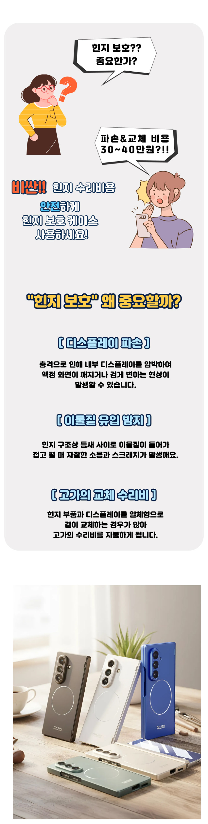 갤럭시 Z폴드7 케이스 맥세이프 힌지 보호 전면 강화유리 풀커버 판매처 상세 정보 이미지 2
