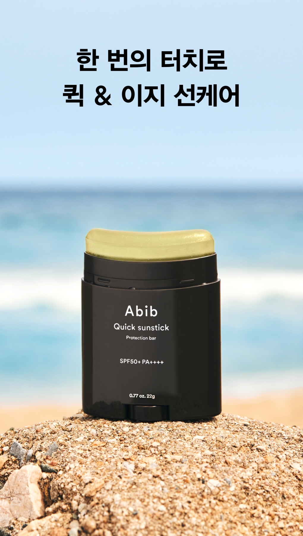 stick solaire protection abib coréen 22 g duo