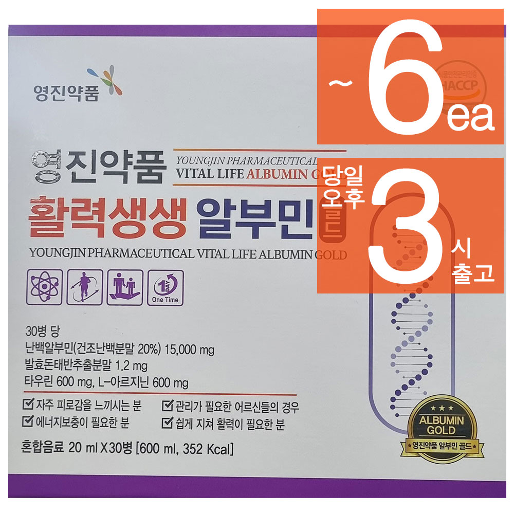 영진약품 마시는 액상형 알부민 골드 활력생생 30병 난백 알부민 15000mg - 상품 이미지
