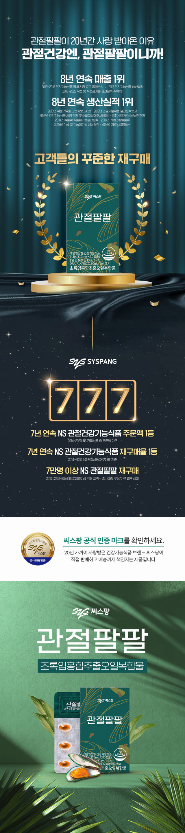 씨스팡 관절팔팔 310mg 무릎관절 초록입홍합오일 관절 건강기능식품 뉴질랜드초록입홍합 30캡슐, 2개