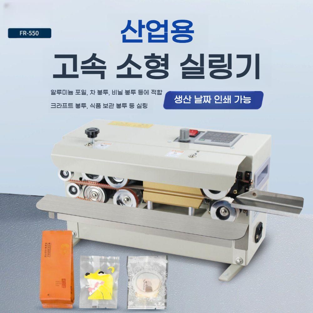 자동 실링기 밴드실러 비닐 접착기 날짜인쇄 소분 포장기계 업소용 bying24 이미지 6