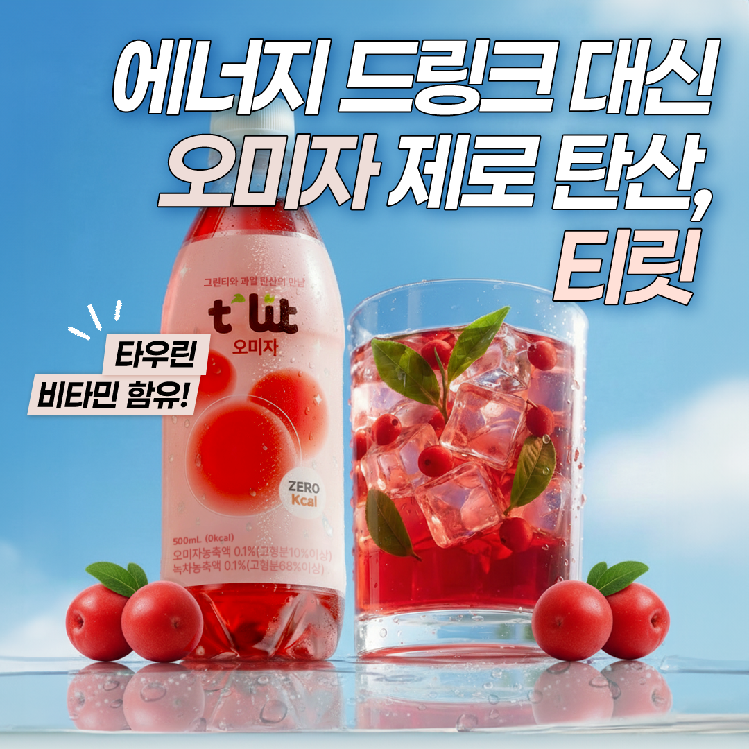 티릿 오미자 제로탄산 저칼로리 에너지 탄산음료 타우린 녹차 500ml, 6개