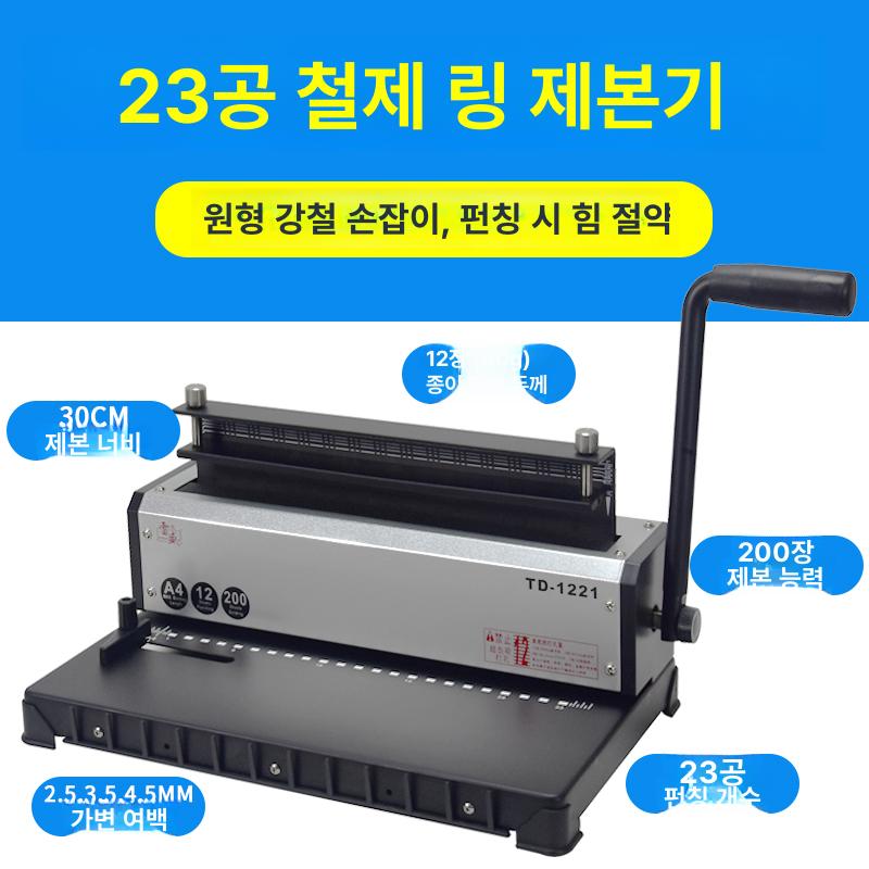 다기능 셀프제본 다공펀치 서류 파일 스프링 제본기 2 1 7.9mm 23톱니 100개입 - 상세 이미지 3
