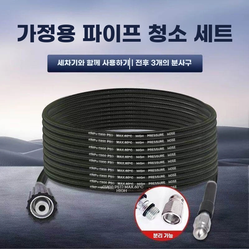 하수구 고압세척 물쥐노즐 막힘 해 A. 2미터 고압 배수 호스 앞쪽 1개 뒤쪽 6개 탈착식 - 상품 이미지
