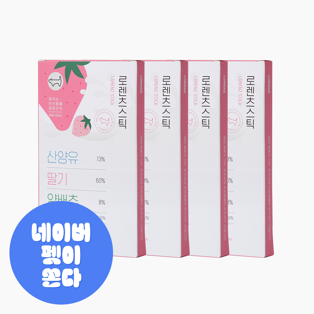 [오늘출발] 로렌츠스틱 강아지츄르 퓨레 짜먹는간식 산양유딸기, 15g, 32개 - 상품 이미지
