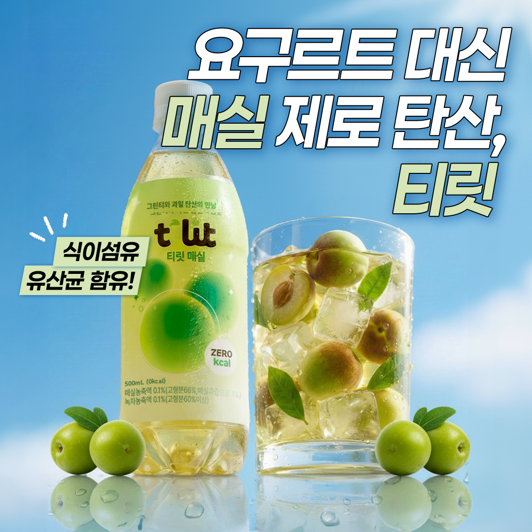 티릿 매실 제로탄산 식이섬유 저칼로리 탄산음료 유산균 녹차 500ml, 6개