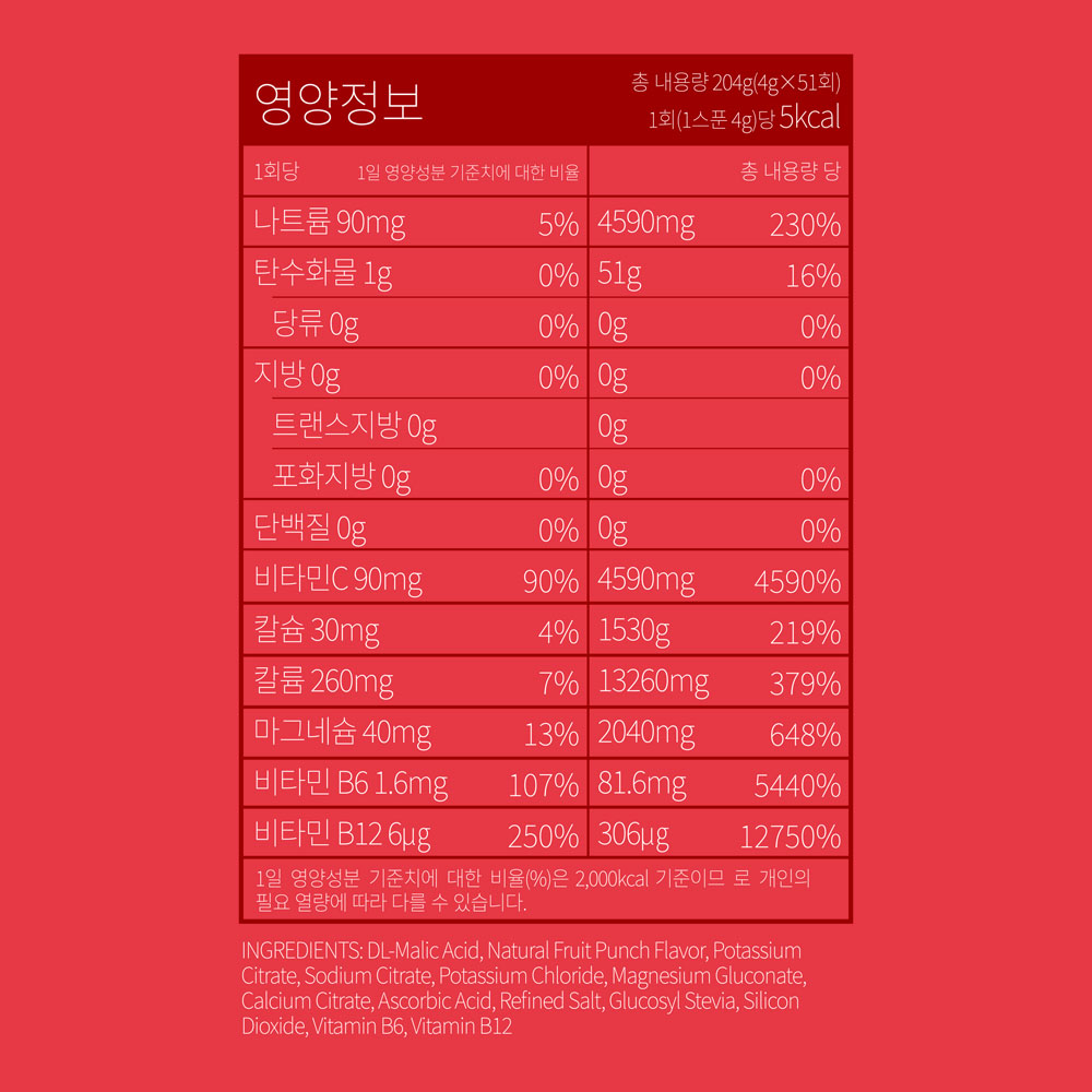 뉴트리코스트 전해질 일렉트로라이트 하이드레이션 과일펀치향 51회분 - 상세 이미지 5