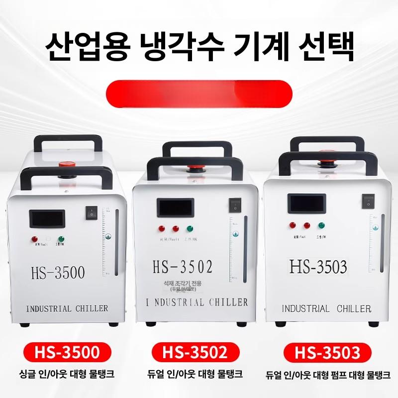 산업용 칠러 공냉식 금형 냉각 수냉식 압축기 냉각기 hs 3502 입구 출구 퀵커넥터8mm - 상세 이미지 5