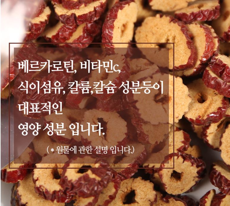 씨없는 건대추 슬라이스 대추칩 스낵 토핑용 고명 말린 과자 - 상세 이미지 4