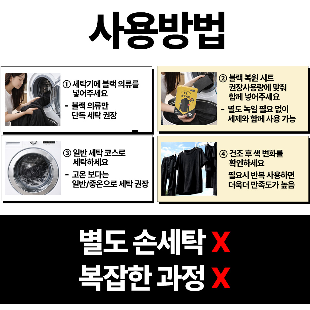 [1+1] 얼띵스 블랙 시트 검정 옷 세탁 전용 시트 드럼 일반 겸용 총 40개입 - 상세 이미지 5