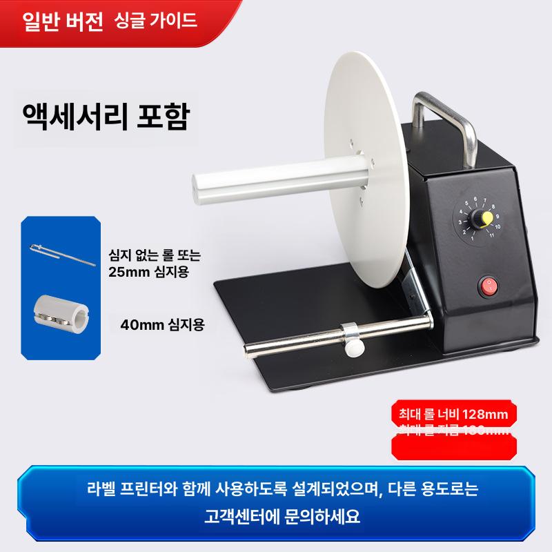인쇄 라벨 롤러 복사기 라벨지 회전기 롤링기 심플 CB-318 단일 이미지 7