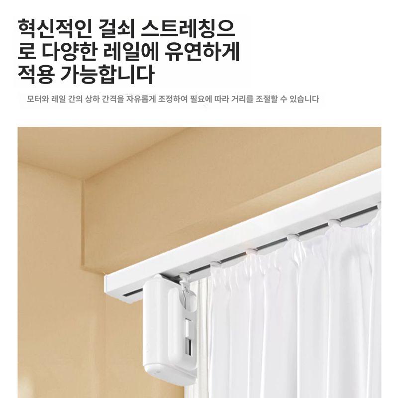 자동커튼 전동커튼 셀프 스마트연동 무선 스마트홈 거실 음성 리모콘 레일형 단방향 제어 - 상세 이미지 5