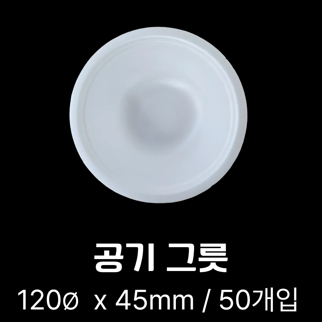 국산 PSP 트레이 국물 용기 (소) 50개 업소용 일회용 포장 볼그릇 120x45mm - 상세 이미지 2