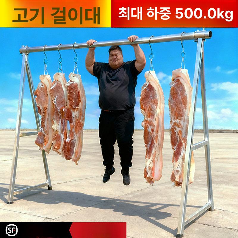 고기 걸이대 하몽 말리기 걸이 진열대 행거 스테인리스 중량용 선반 1.2m 1.2m - 상세 이미지 2